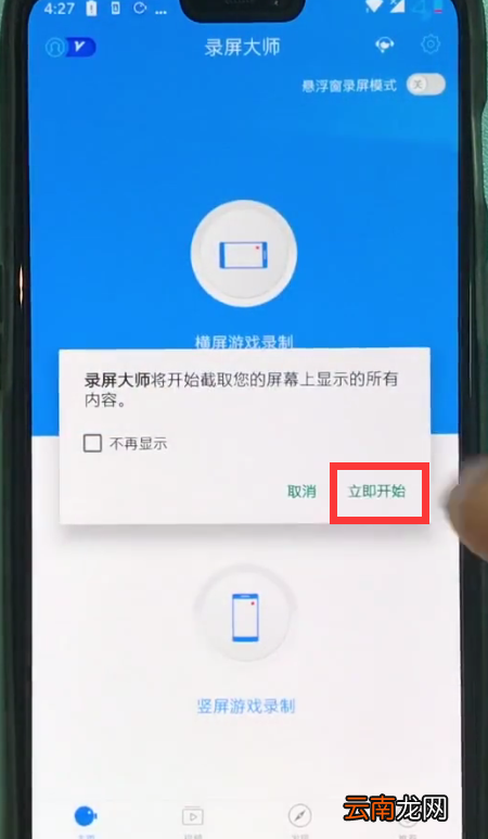 一加6快速录屏的步骤方法