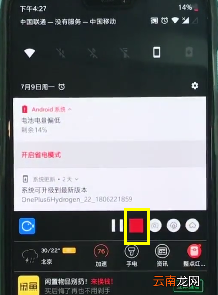 一加6快速录屏的步骤方法
