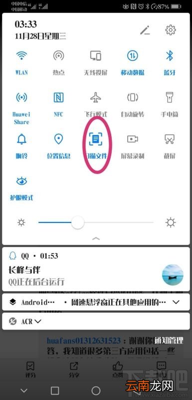 华为p20pro如何扫描文件？