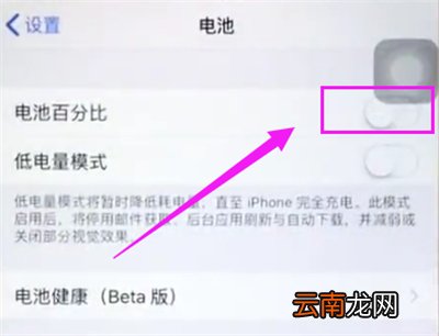 苹果6plus中设置电量百分比显示的操作步骤