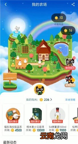 天猫中找到农场阳光具体操作步骤介绍