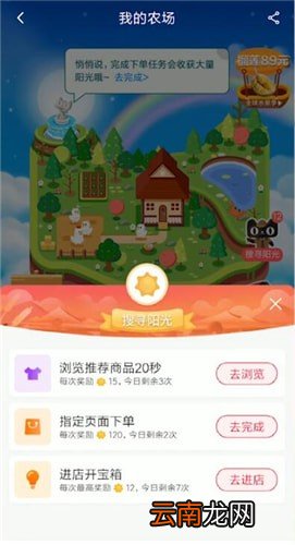 天猫中找到农场阳光具体操作步骤介绍
