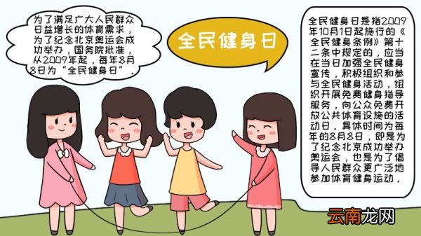 全民健身日手抄报 全民健身日手抄报怎么画