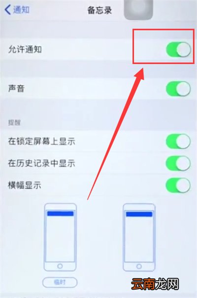 苹果6plus中关闭APP通知的简单步骤