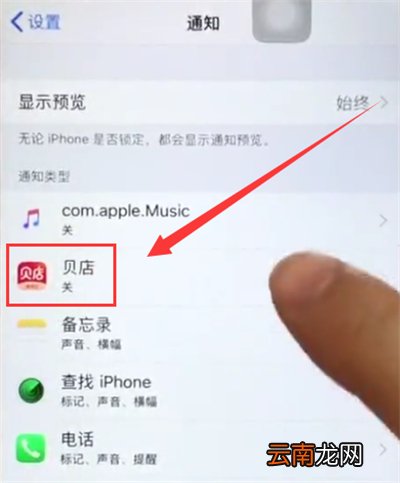 苹果6plus中关闭APP通知的简单步骤