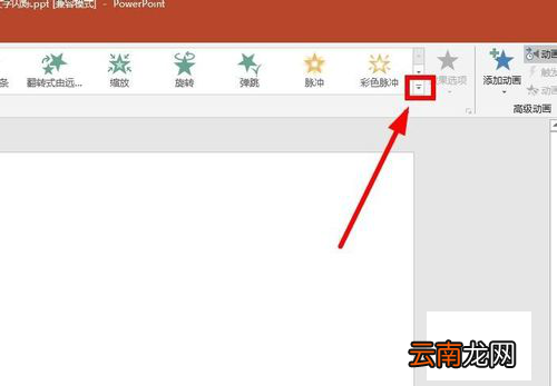 PPT制作出跳跃动画字详细操作方法