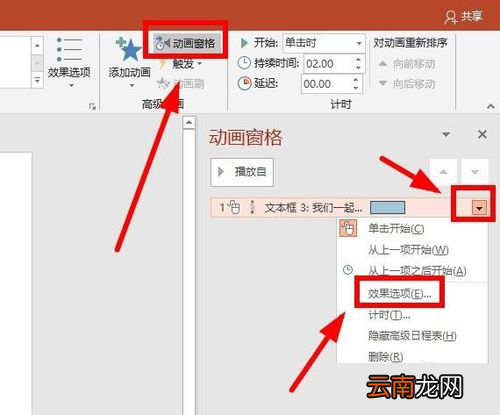 PPT制作出跳跃动画字详细操作方法