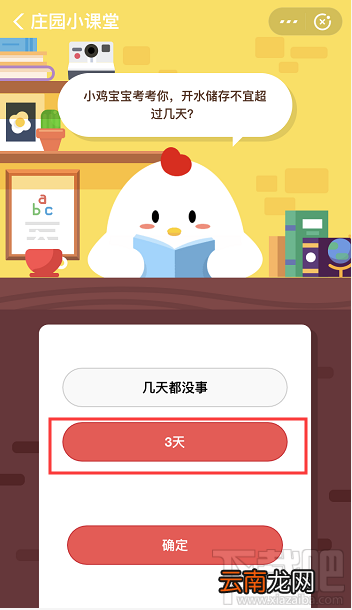 支付宝蚂蚁庄园11月1日答案 开水储存不宜超过几天