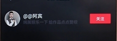 抖音中取消关注具体操作步骤