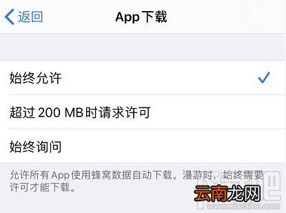 iOS13如何解除200MB下载限制？