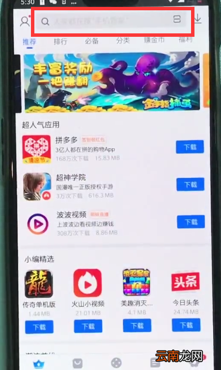 一加6下载微信的操作步骤