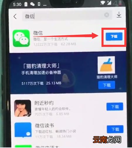 一加6下载微信的操作步骤