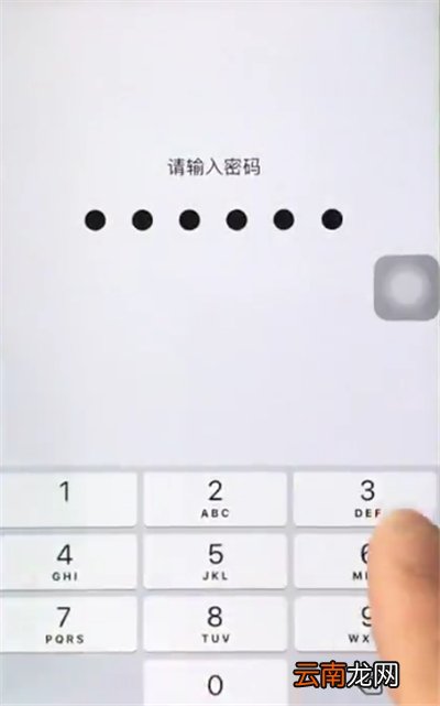 苹果6plus更改锁屏密码的方法