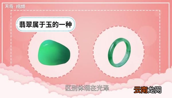 玉和翡翠有什么区别 玉和翡翠有什么区别在哪