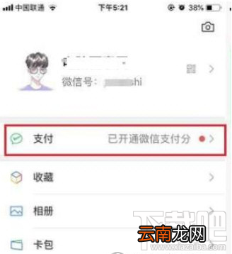 微信支付分怎么提高 分数增加方法