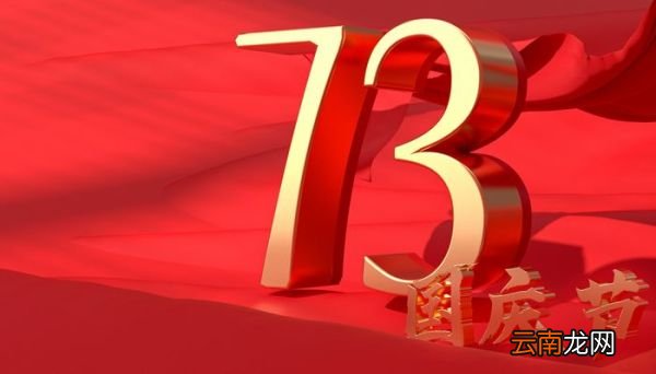 国庆放假安排2022年假期 2023年法定节假日