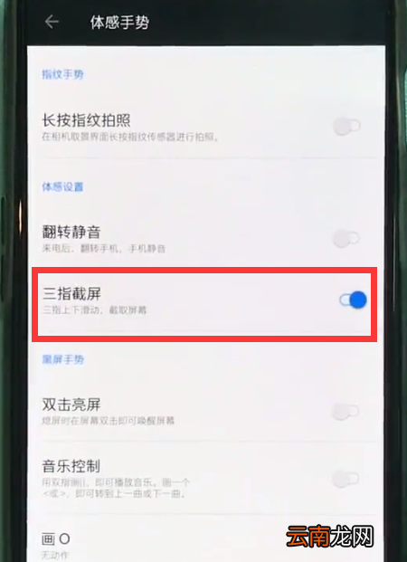 一加6中快速截屏的简单步骤