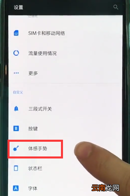 一加6中快速截屏的简单步骤