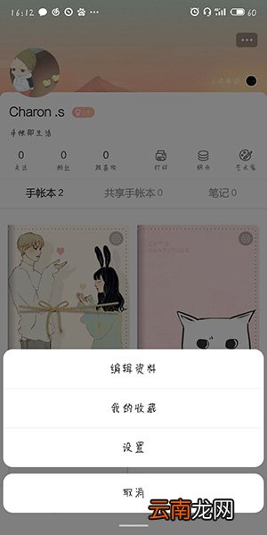 时光手账设置隐私具体操作步骤