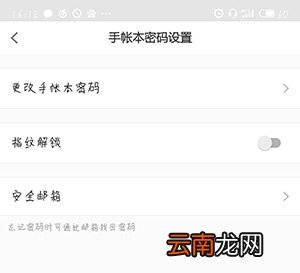 时光手账设置隐私具体操作步骤