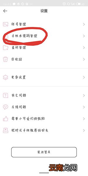 时光手账设置隐私具体操作步骤