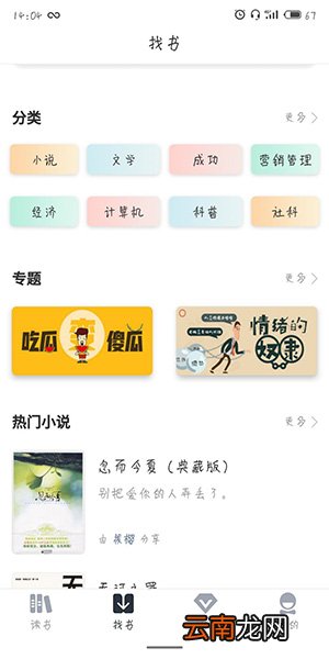 藏书馆APP中还书具体操作步骤