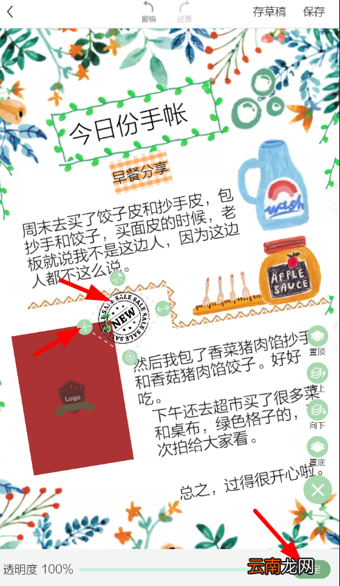 时光手账中将水印去掉具体操作步骤