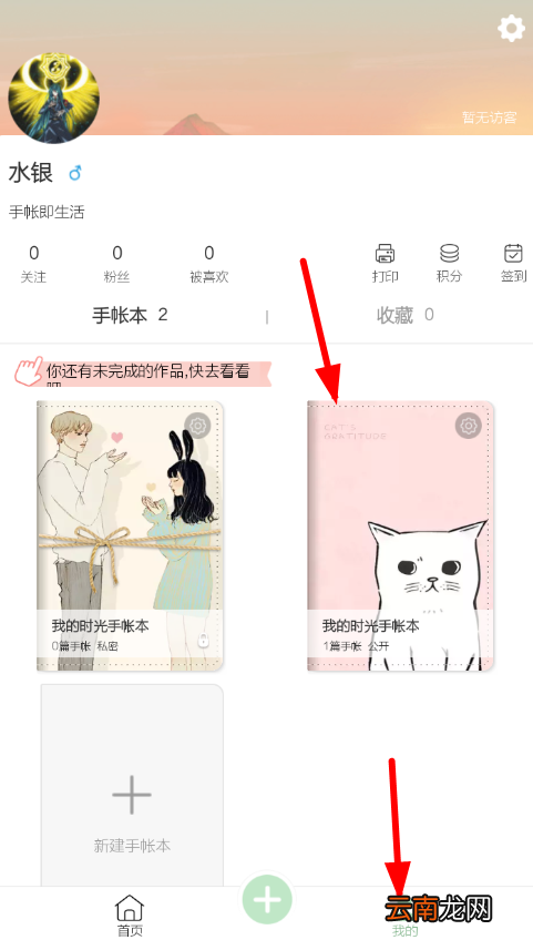 时光手账中将水印去掉具体操作步骤