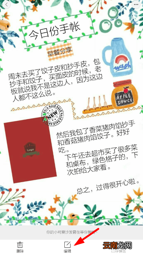 时光手账中将水印去掉具体操作步骤