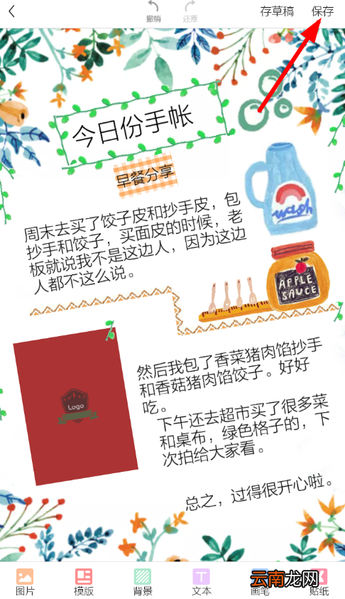 时光手账中将水印去掉具体操作步骤