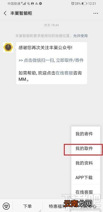 丰巢快递柜取件码丢了怎么找回？