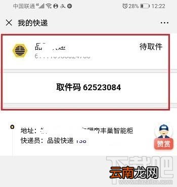 丰巢快递柜取件码丢了怎么找回？