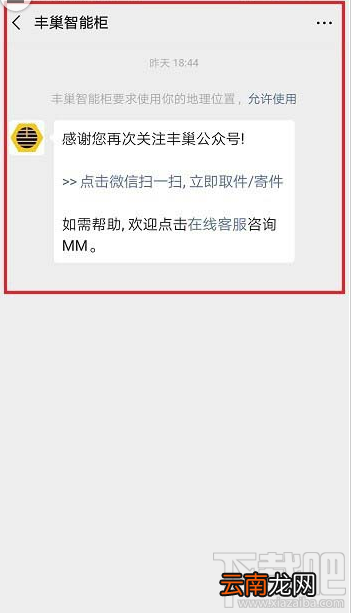 丰巢快递柜取件码丢了怎么找回？