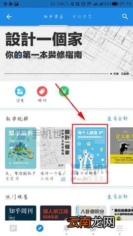 知乎APP中书放进书架具体操作步骤