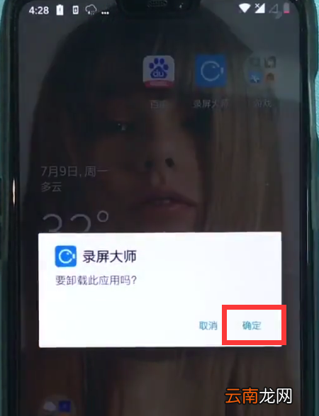 一加6中删除软件的简单步骤