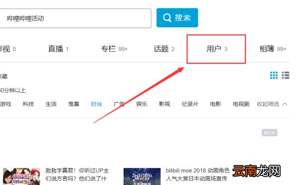 b站怎么用uid找人