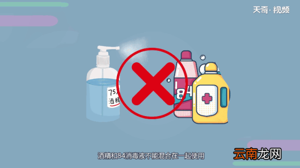 84消毒液可以和酒精混合吗 84消毒液和酒精混合