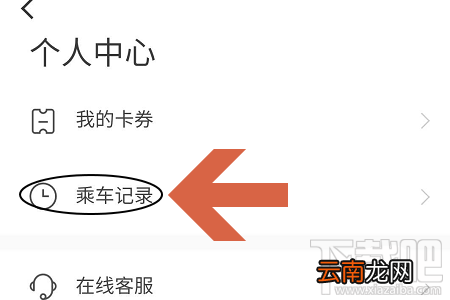 美团APP怎么查看公交乘车记录？