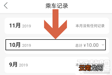 美团APP怎么查看公交乘车记录？