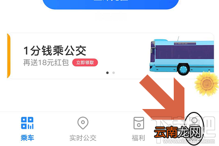 美团APP怎么查看公交乘车记录？