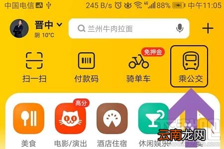 美团APP怎么查看公交乘车记录？