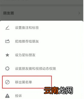 微信中将黑名单人删除具体操作流程