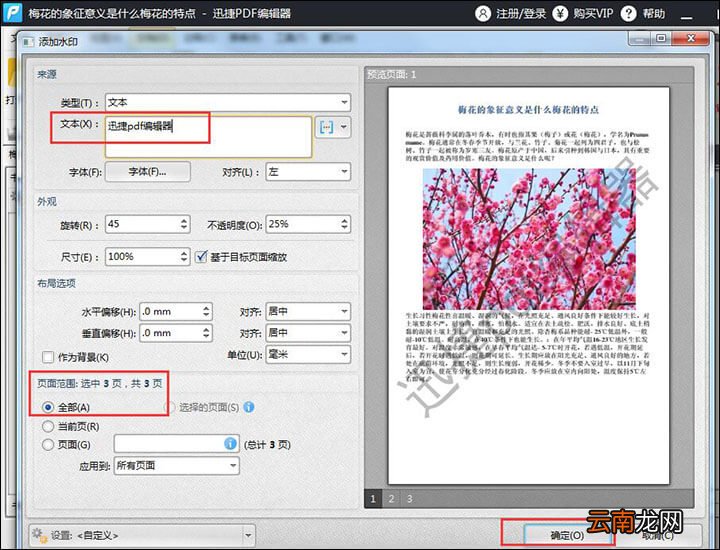 迅捷PDF编辑器给PDF文件添加水印步骤
