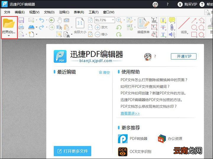 迅捷PDF编辑器给PDF文件添加水印步骤