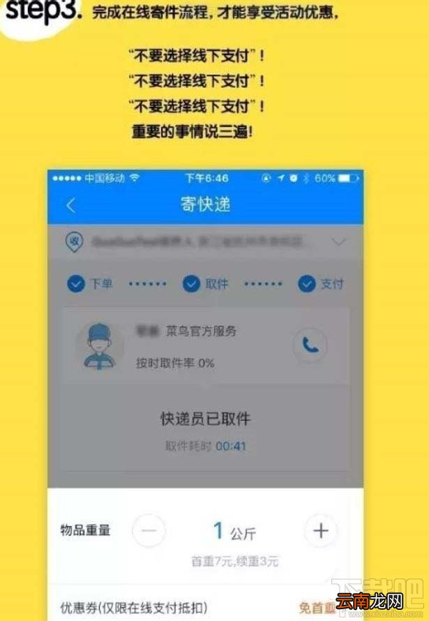 菜鸟裹裹怎么下单? 菜鸟裹裹寄件快递的技巧