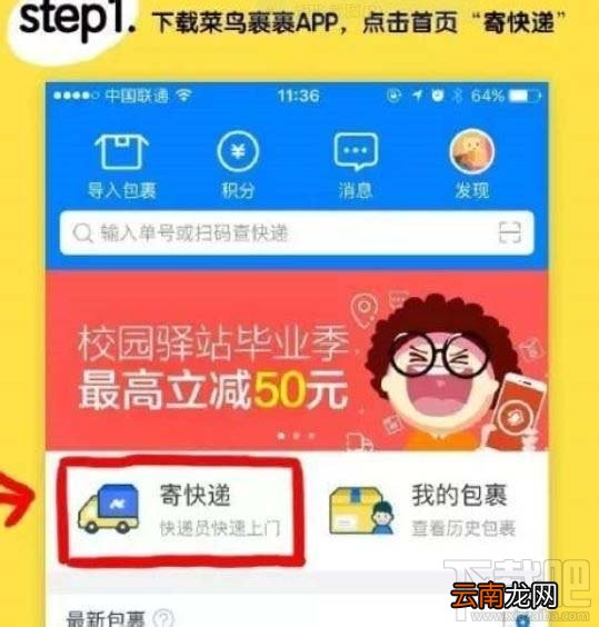 菜鸟裹裹怎么下单? 菜鸟裹裹寄件快递的技巧