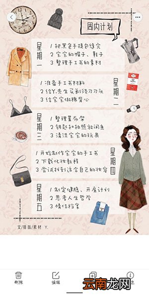 时光手账中将手账删除具体操作步骤