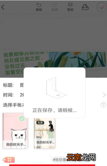 时光手账中记录图片手帐具体操作步骤