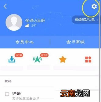 高德地图中更改地图皮肤具体操作步骤