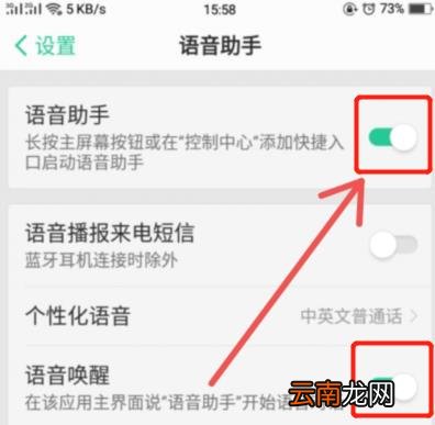 oppo手机怎么关闭语音助手